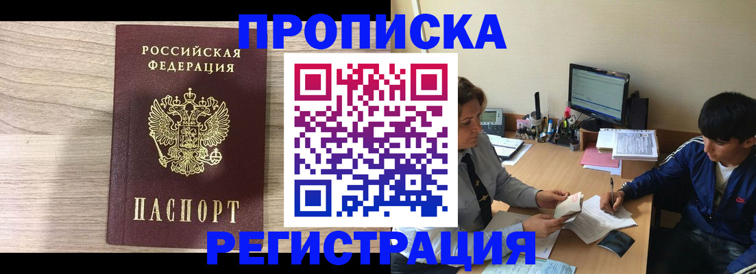 прописка для военкомата в Башкортостане