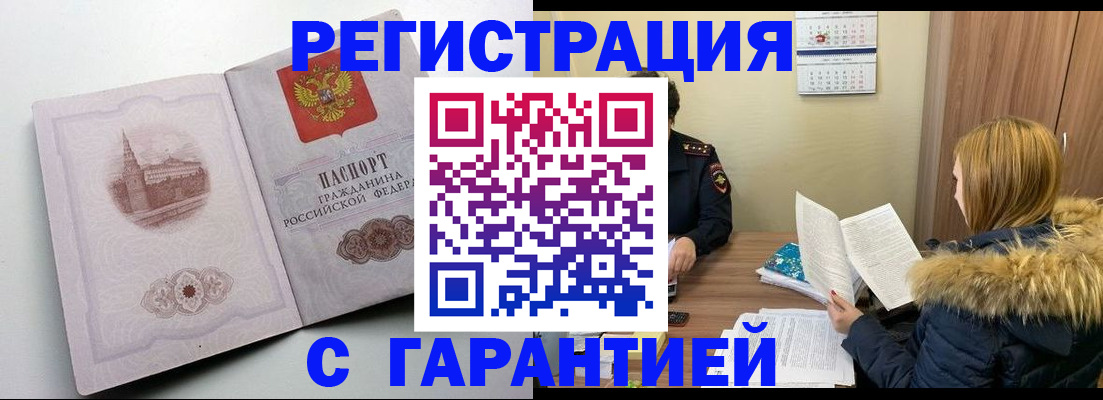 временная регистрация гарантия в Башкортостане