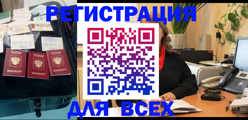 прописка для работы в Башкортостане