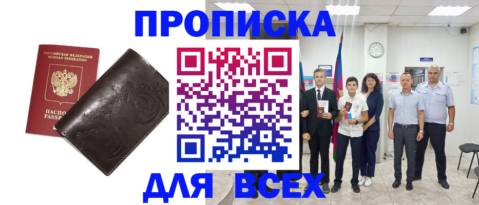 временная регистрация купить в Башкортостане