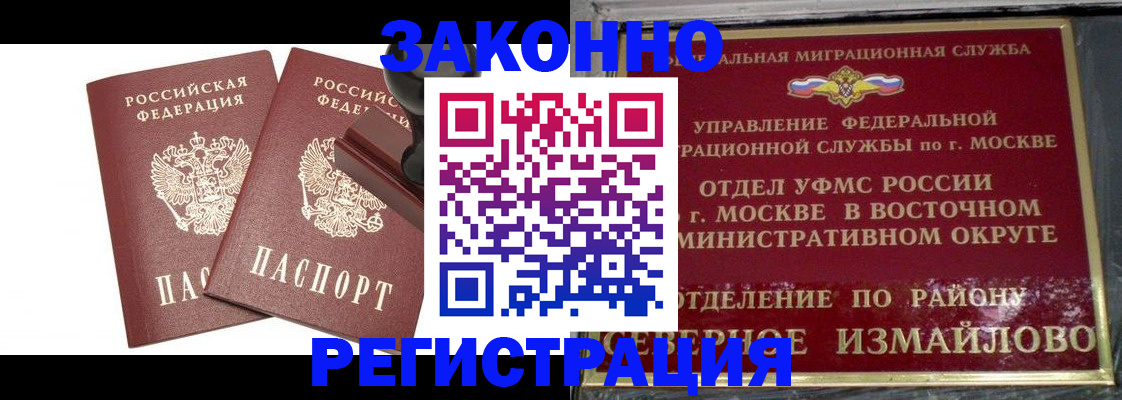 временная регистрация купить в Башкортостане